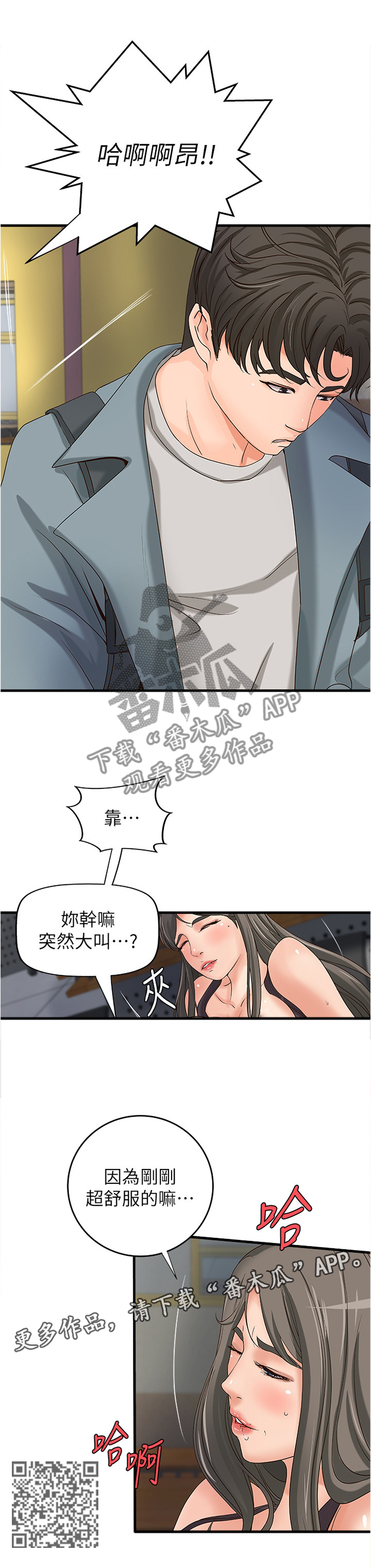 《难隐之事》漫画最新章节第38章：发觉免费下拉式在线观看章节第【1】张图片