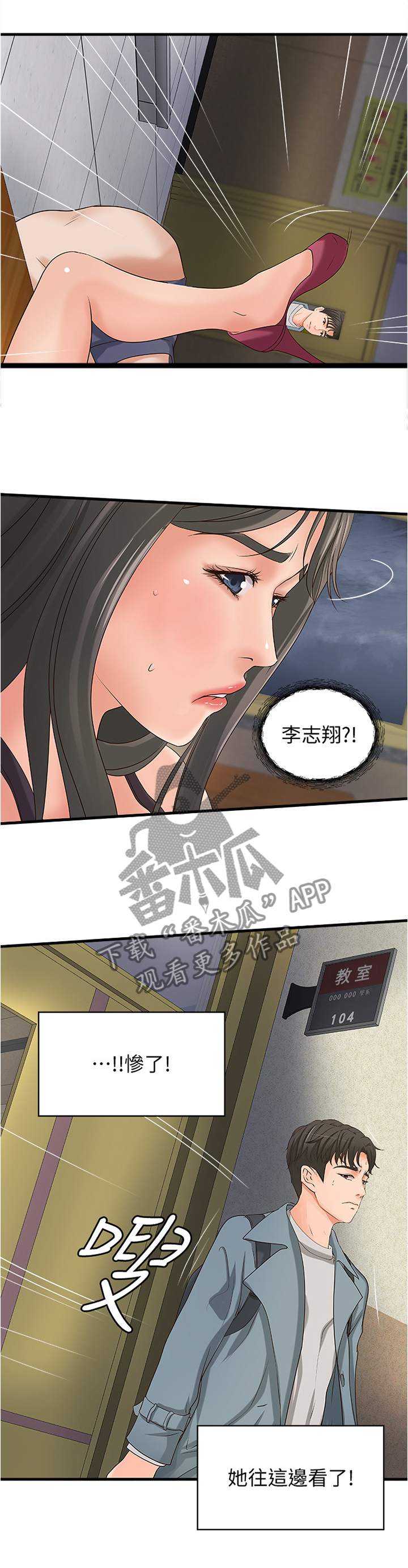 《难隐之事》漫画最新章节第38章：发觉免费下拉式在线观看章节第【3】张图片