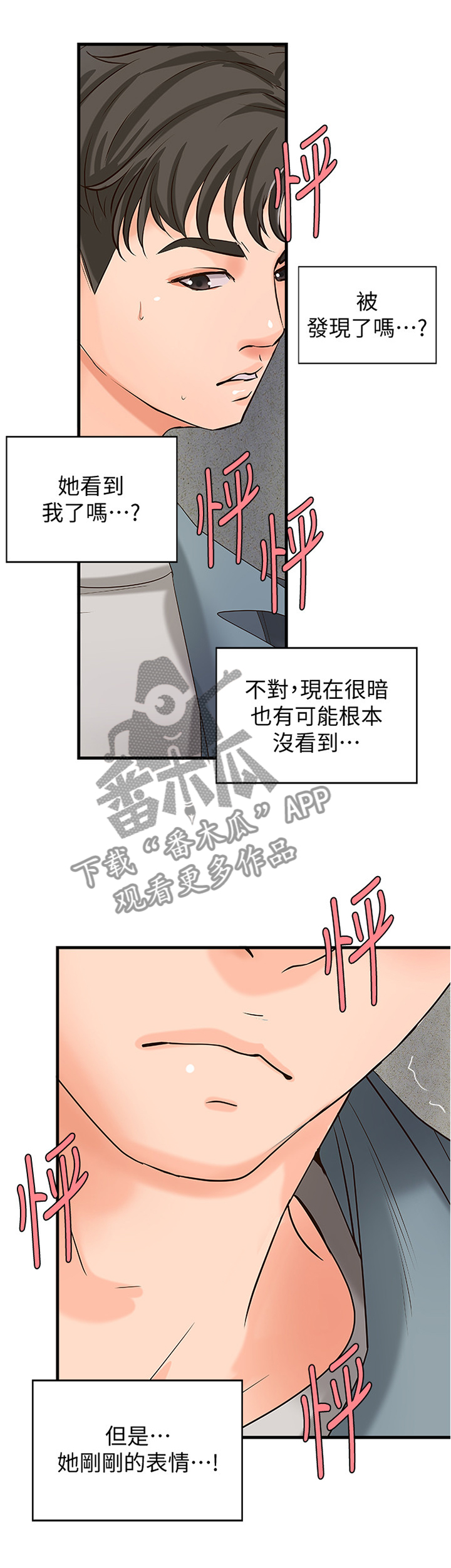 《难隐之事》漫画最新章节第38章：发觉免费下拉式在线观看章节第【2】张图片