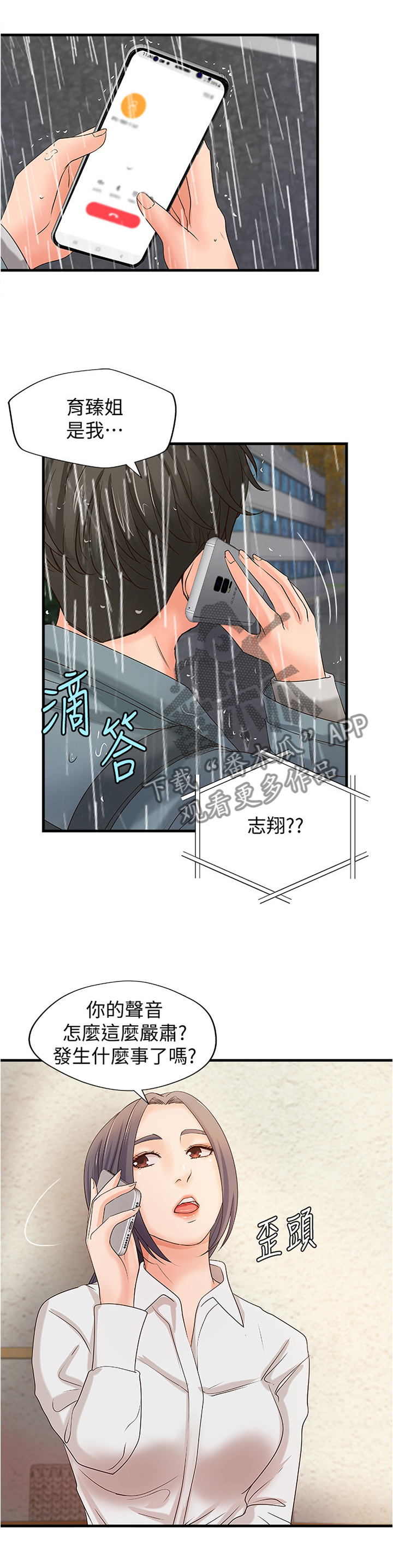 《难隐之事》漫画最新章节第39章：算什么男人免费下拉式在线观看章节第【2】张图片