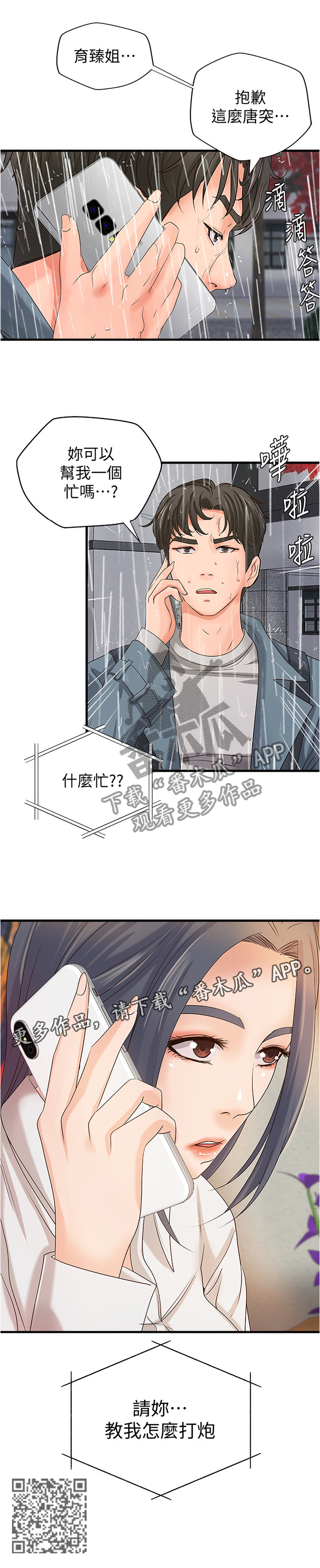 《难隐之事》漫画最新章节第39章：算什么男人免费下拉式在线观看章节第【1】张图片