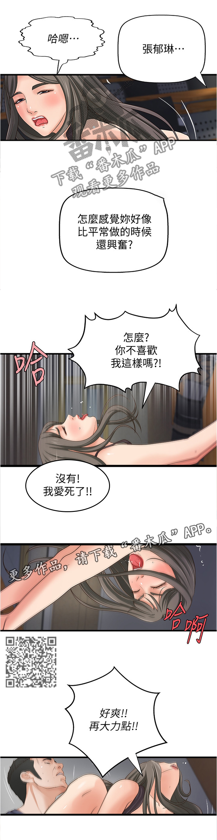 《难隐之事》漫画最新章节第39章：算什么男人免费下拉式在线观看章节第【5】张图片