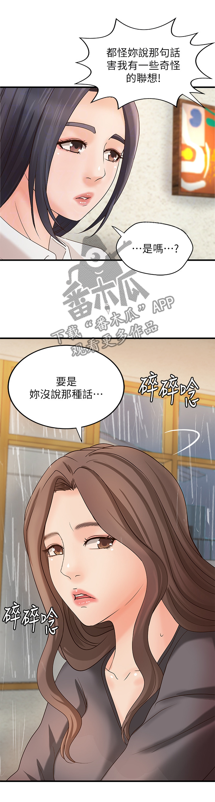 《难隐之事》漫画最新章节第40章：试探免费下拉式在线观看章节第【3】张图片