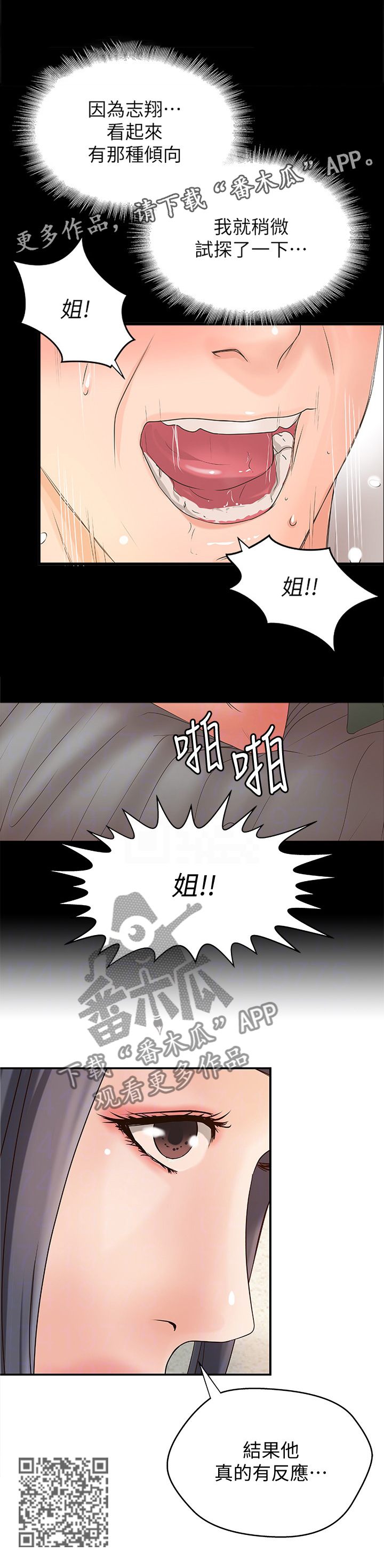 《难隐之事》漫画最新章节第40章：试探免费下拉式在线观看章节第【1】张图片