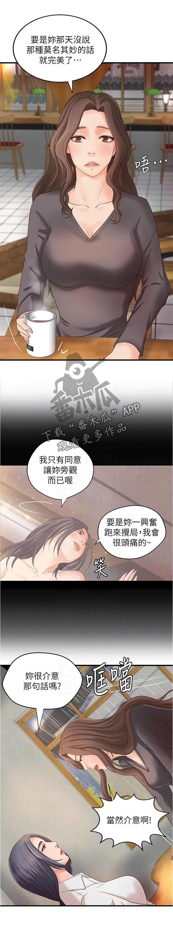 《难隐之事》漫画最新章节第40章：试探免费下拉式在线观看章节第【4】张图片