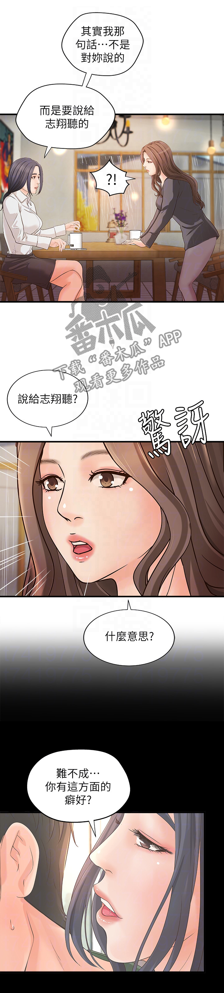 《难隐之事》漫画最新章节第40章：试探免费下拉式在线观看章节第【2】张图片