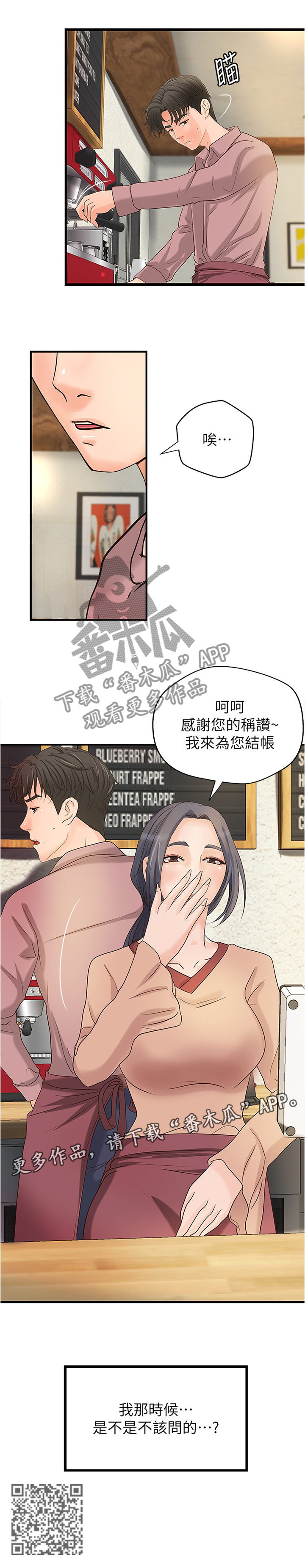 《难隐之事》漫画最新章节第41章：不该问吗免费下拉式在线观看章节第【1】张图片