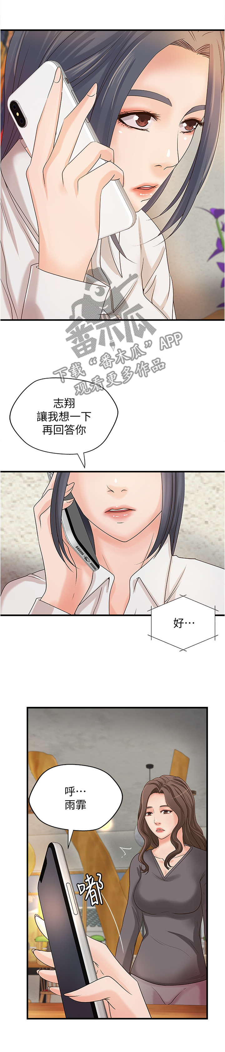 《难隐之事》漫画最新章节第41章：不该问吗免费下拉式在线观看章节第【4】张图片