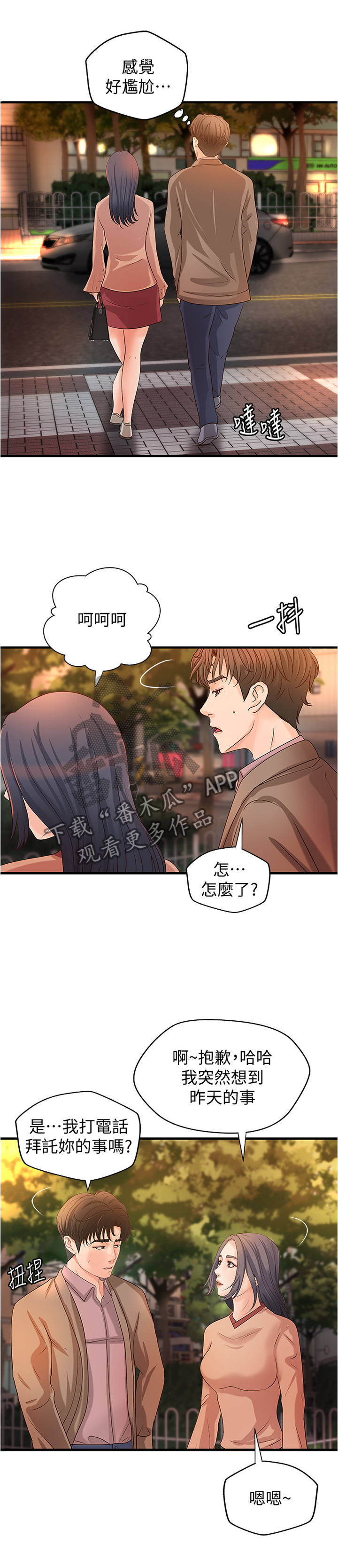 《难隐之事》漫画最新章节第42章：教学免费下拉式在线观看章节第【6】张图片