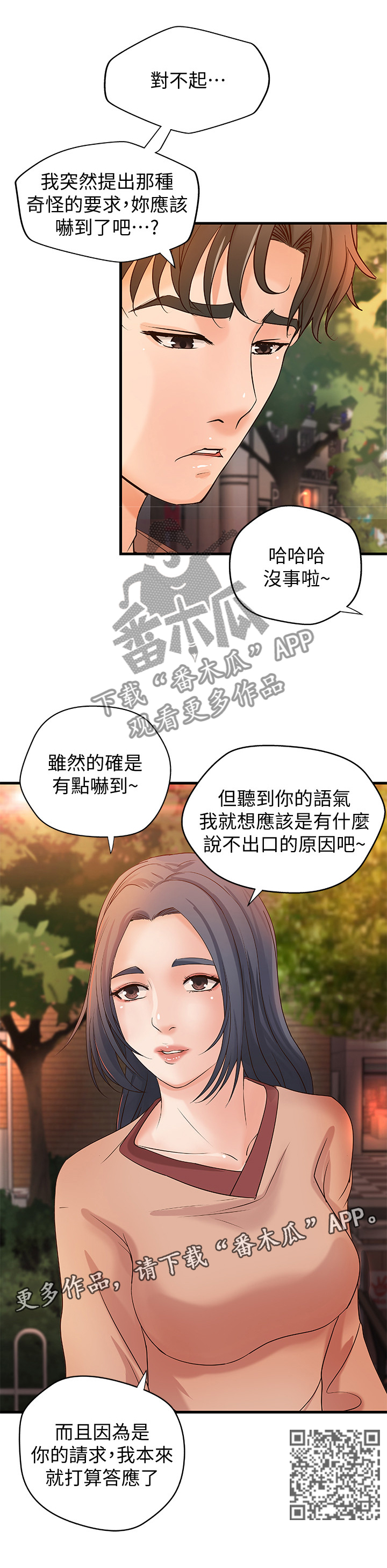 《难隐之事》漫画最新章节第42章：教学免费下拉式在线观看章节第【5】张图片