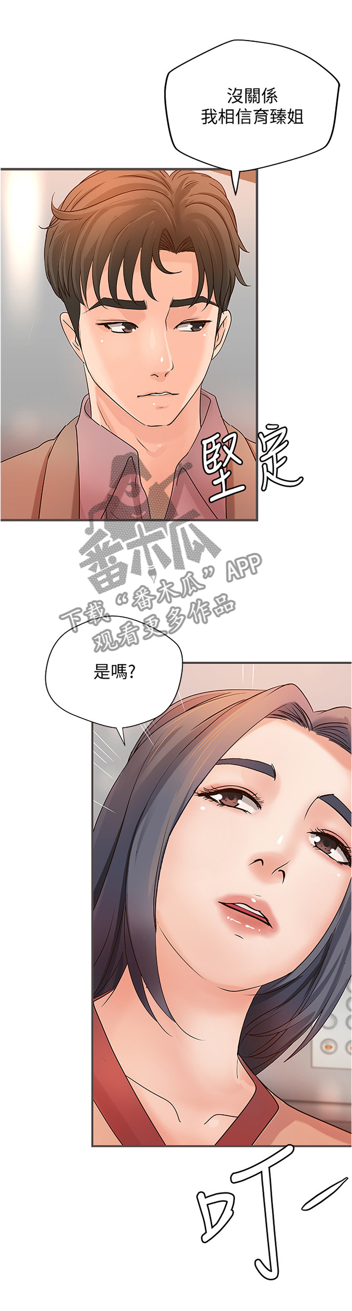 《难隐之事》漫画最新章节第42章：教学免费下拉式在线观看章节第【3】张图片