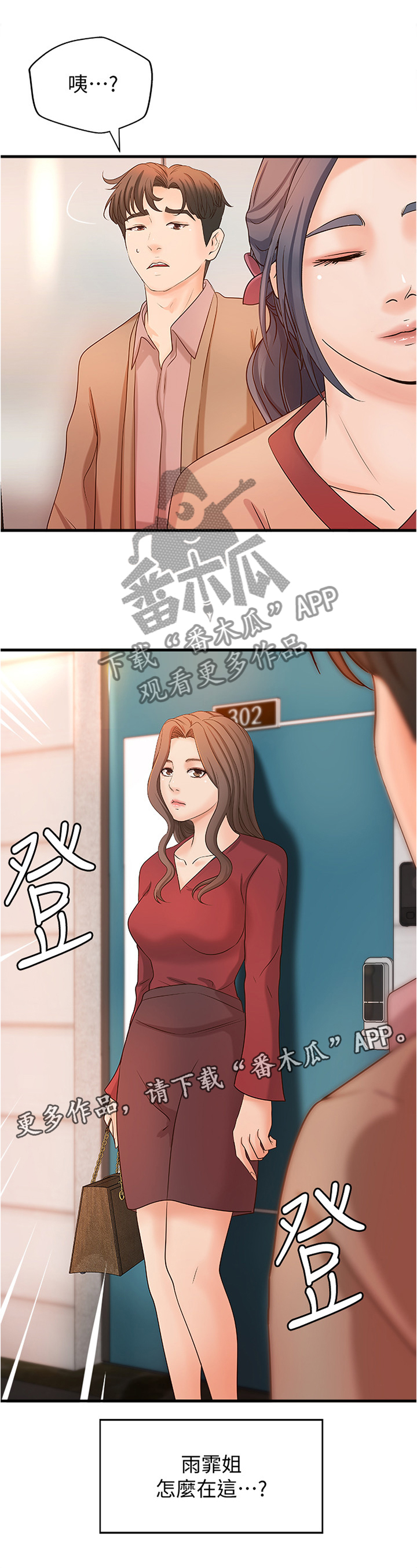 《难隐之事》漫画最新章节第42章：教学免费下拉式在线观看章节第【2】张图片