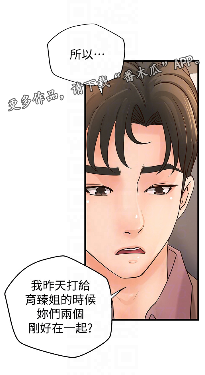 《难隐之事》漫画最新章节第43章：双人指导免费下拉式在线观看章节第【6】张图片