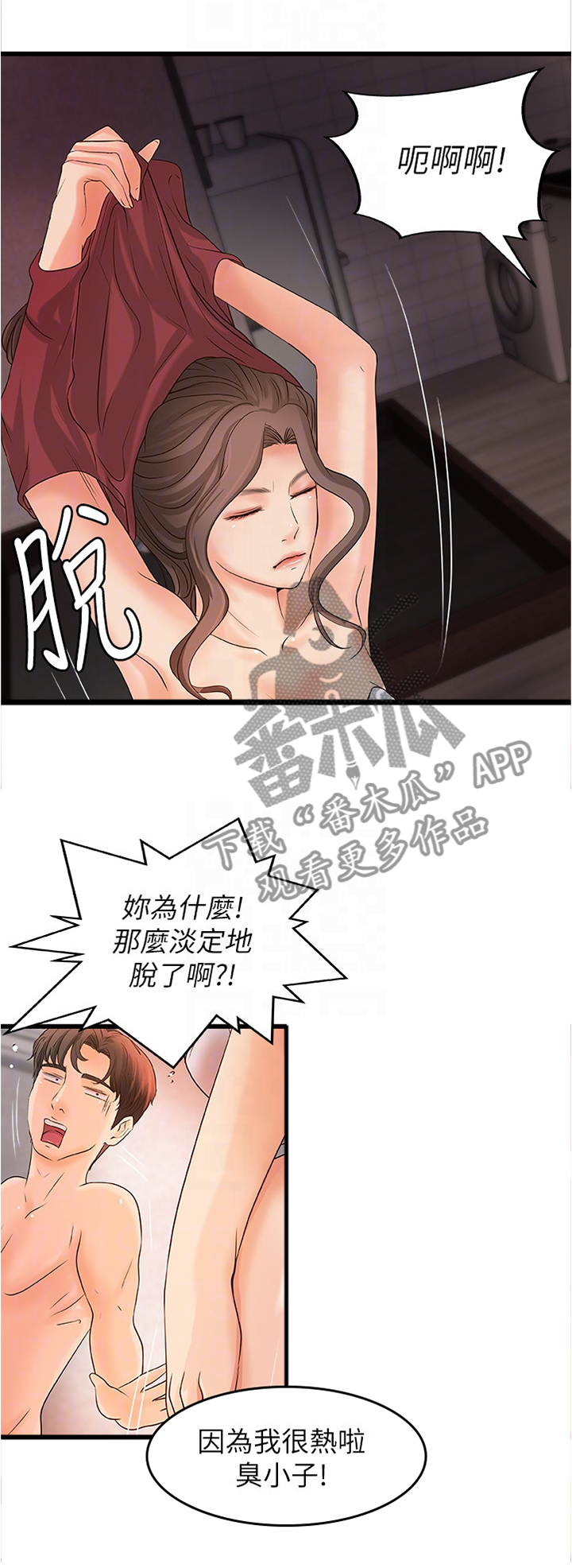 《难隐之事》漫画最新章节第44章：敏感免费下拉式在线观看章节第【6】张图片