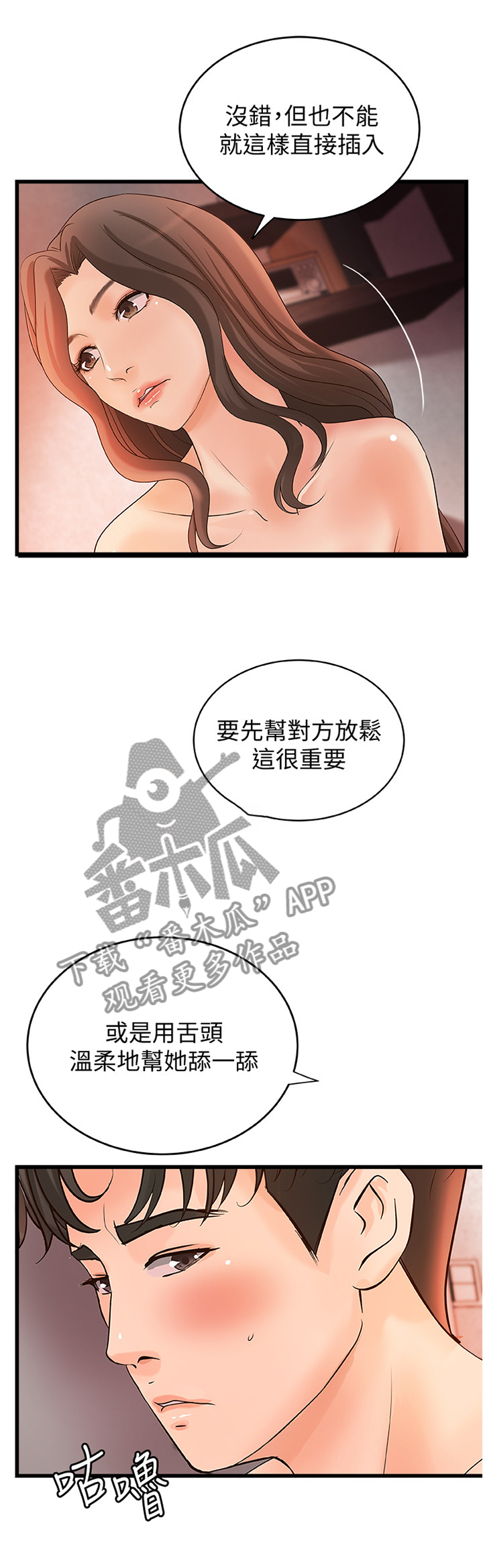 《难隐之事》漫画最新章节第45章：没问题免费下拉式在线观看章节第【6】张图片