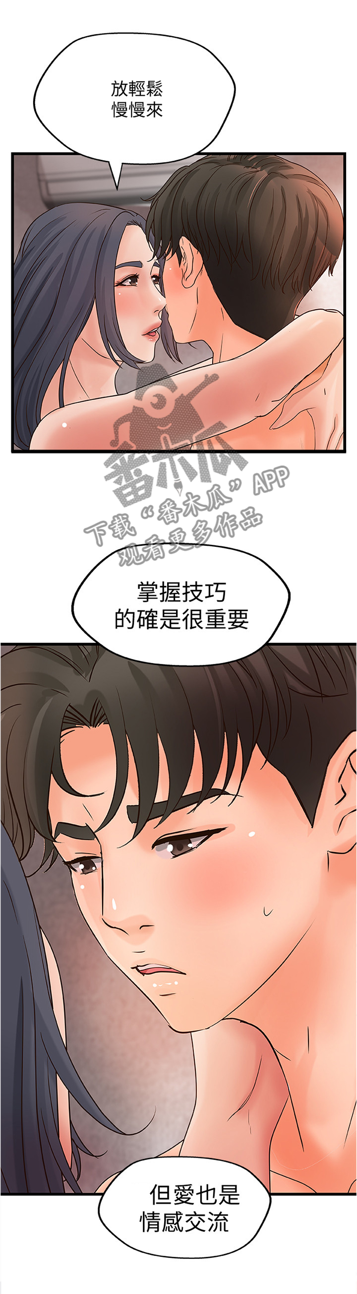 《难隐之事》漫画最新章节第46章：爱是需要交流的免费下拉式在线观看章节第【2】张图片