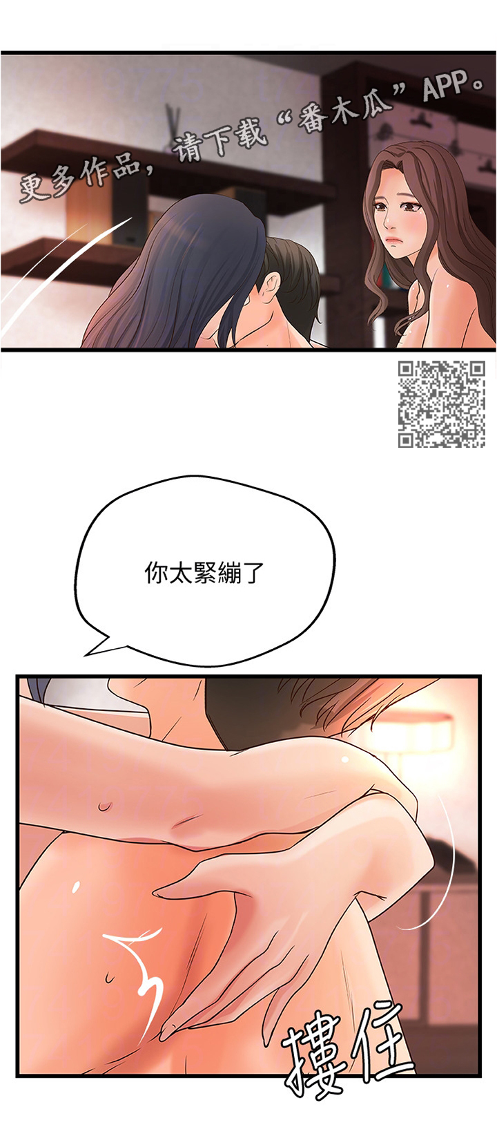 《难隐之事》漫画最新章节第46章：爱是需要交流的免费下拉式在线观看章节第【3】张图片