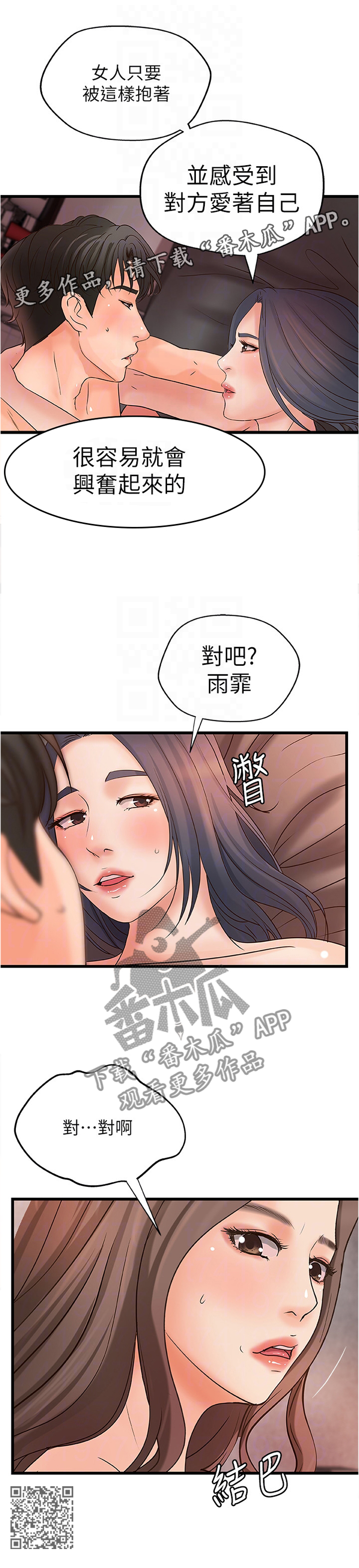 《难隐之事》漫画最新章节第46章：爱是需要交流的免费下拉式在线观看章节第【1】张图片