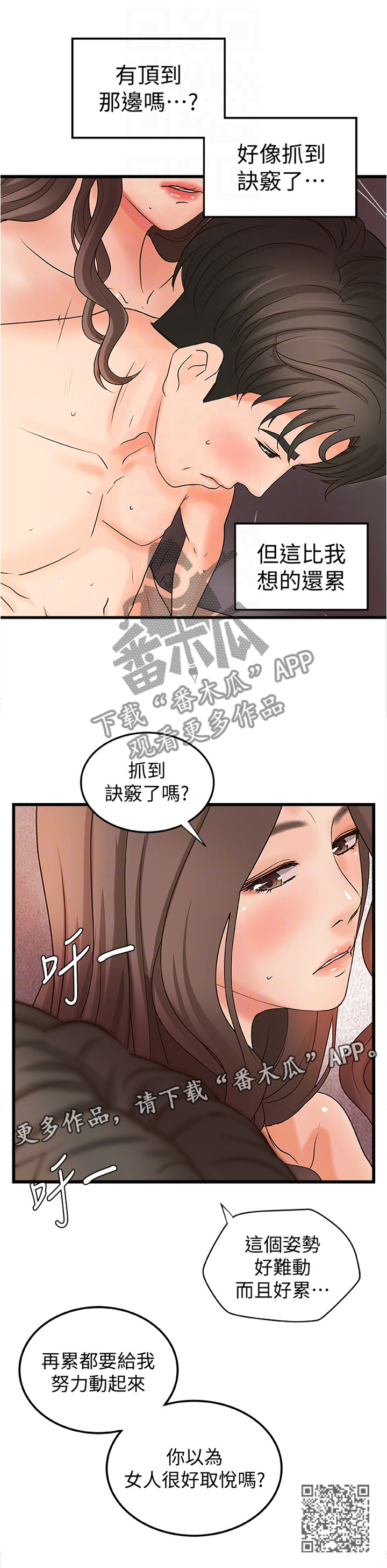 《难隐之事》漫画最新章节第46章：爱是需要交流的免费下拉式在线观看章节第【5】张图片