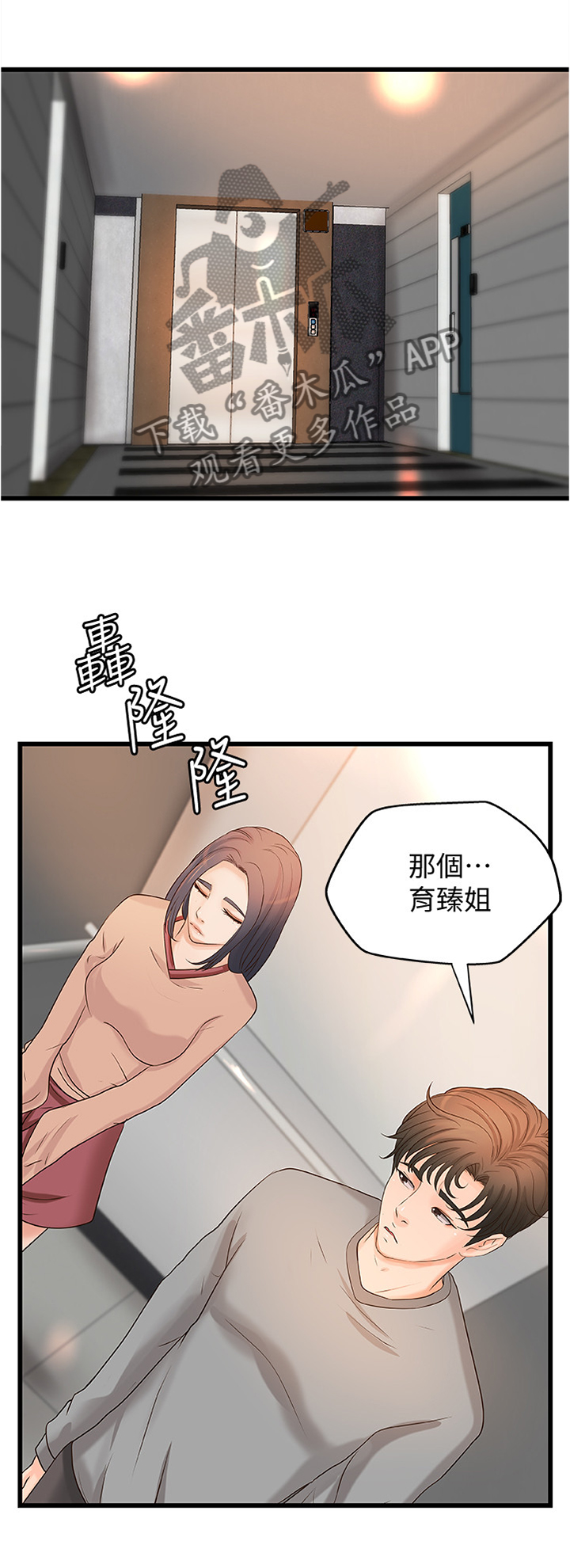 《难隐之事》漫画最新章节第47章：姐的请托免费下拉式在线观看章节第【2】张图片