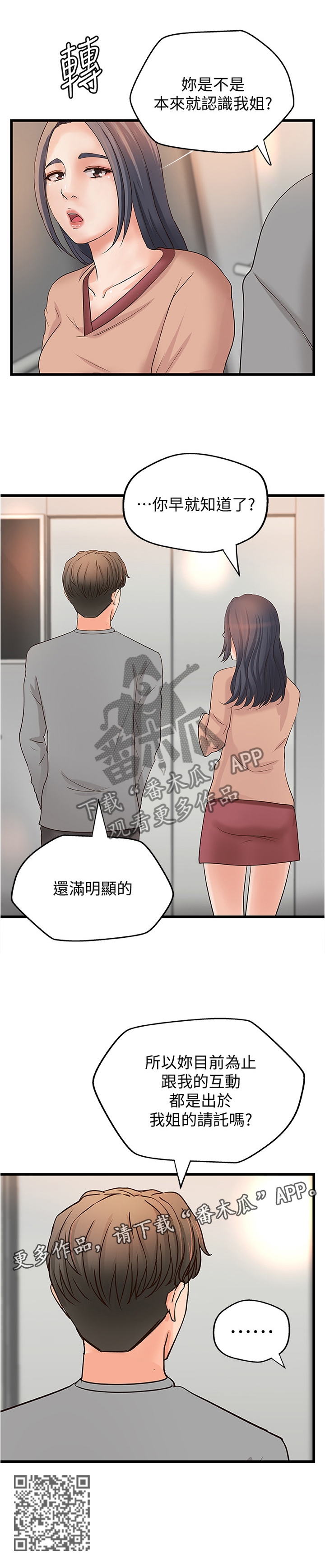 《难隐之事》漫画最新章节第47章：姐的请托免费下拉式在线观看章节第【1】张图片