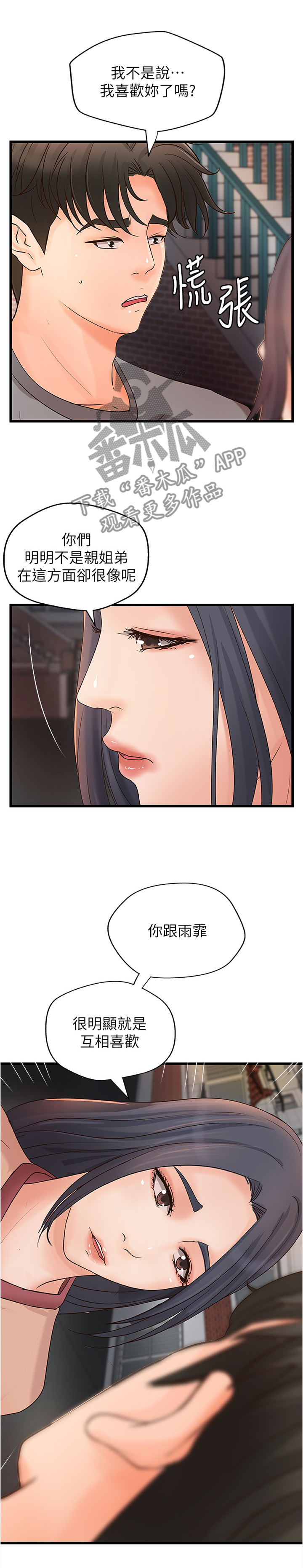 《难隐之事》漫画最新章节第48章：不是普通的喜欢免费下拉式在线观看章节第【3】张图片