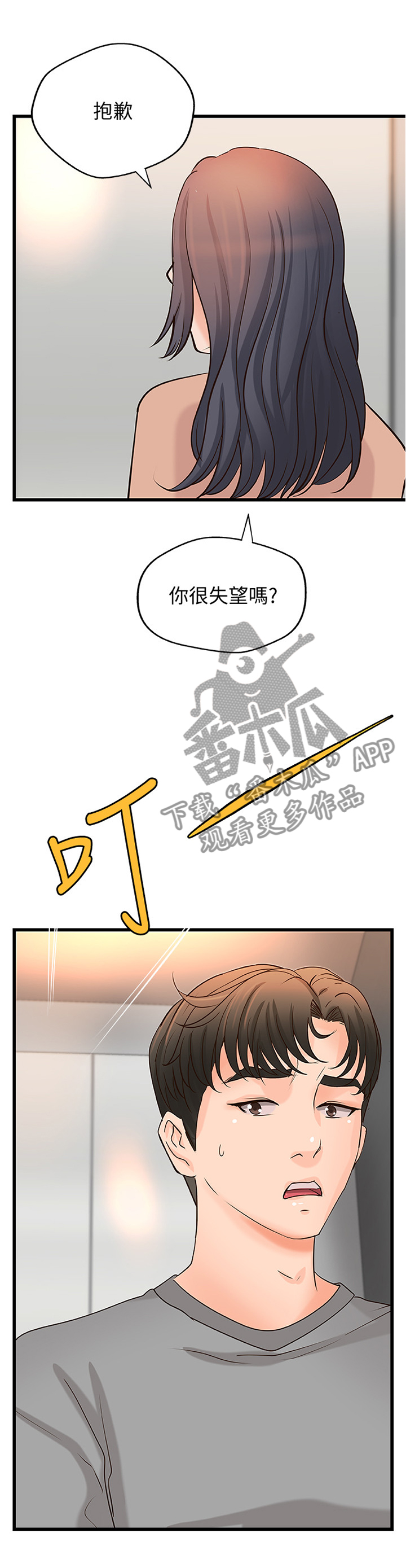 《难隐之事》漫画最新章节第48章：不是普通的喜欢免费下拉式在线观看章节第【8】张图片