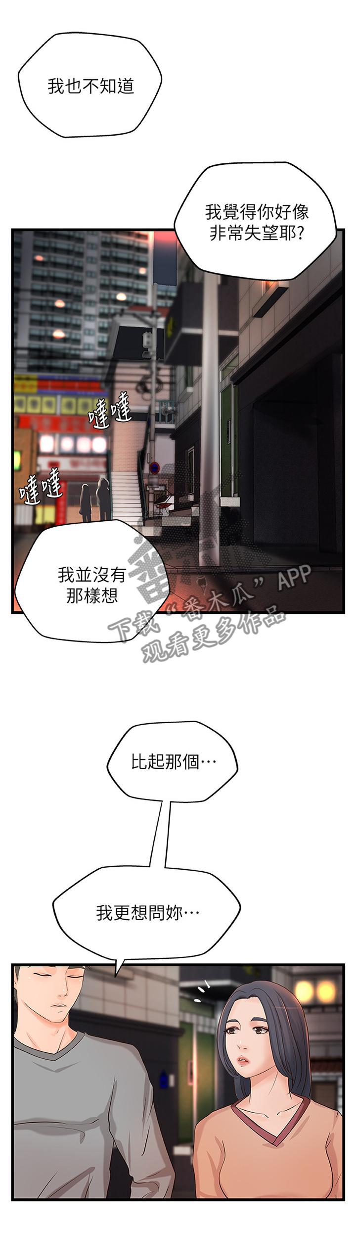 《难隐之事》漫画最新章节第48章：不是普通的喜欢免费下拉式在线观看章节第【7】张图片