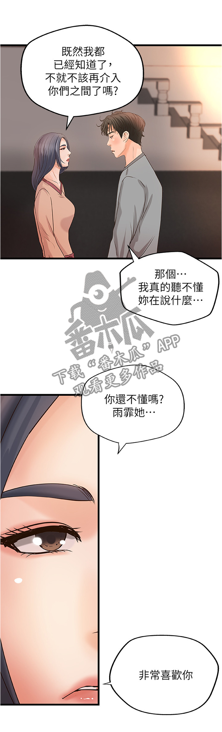 《难隐之事》漫画最新章节第48章：不是普通的喜欢免费下拉式在线观看章节第【2】张图片