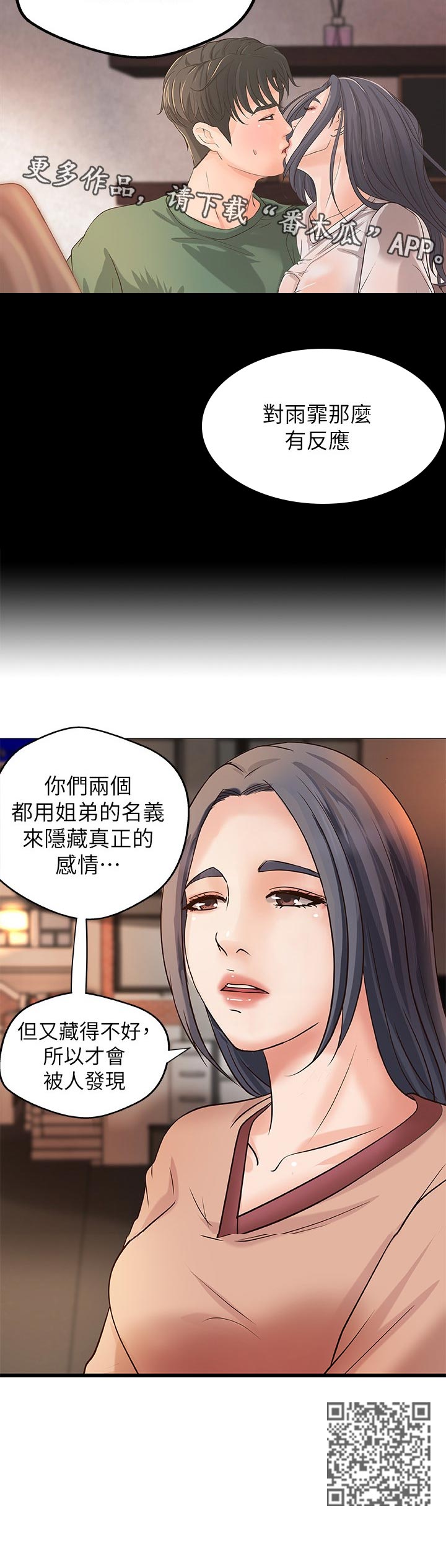 《难隐之事》漫画最新章节第49章：再见了免费下拉式在线观看章节第【7】张图片