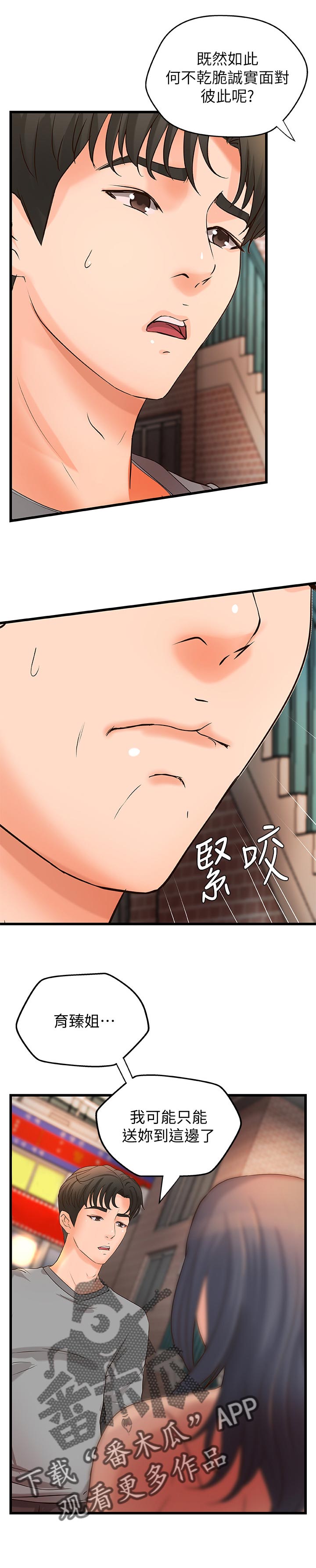 《难隐之事》漫画最新章节第49章：再见了免费下拉式在线观看章节第【6】张图片