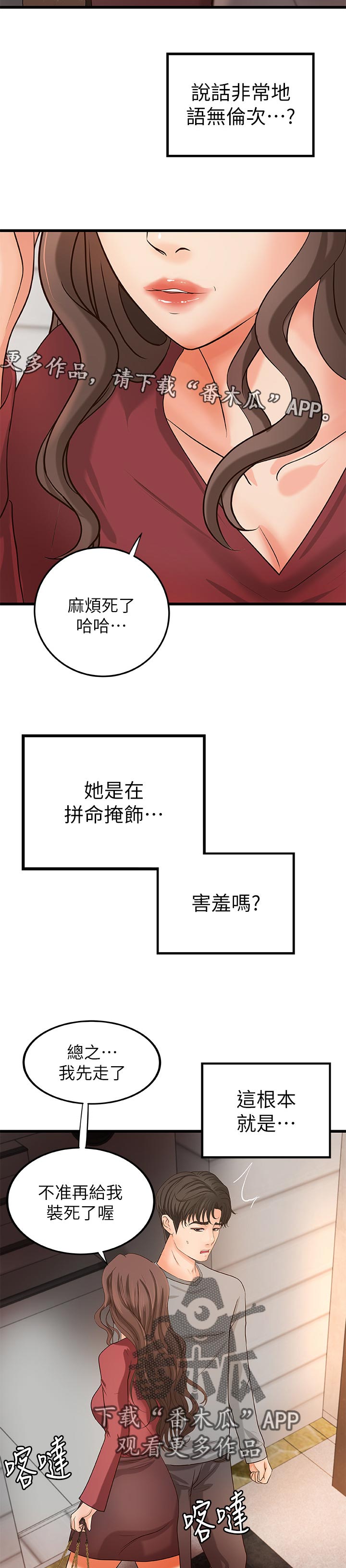 《难隐之事》漫画最新章节第50章：普通姐弟？免费下拉式在线观看章节第【9】张图片