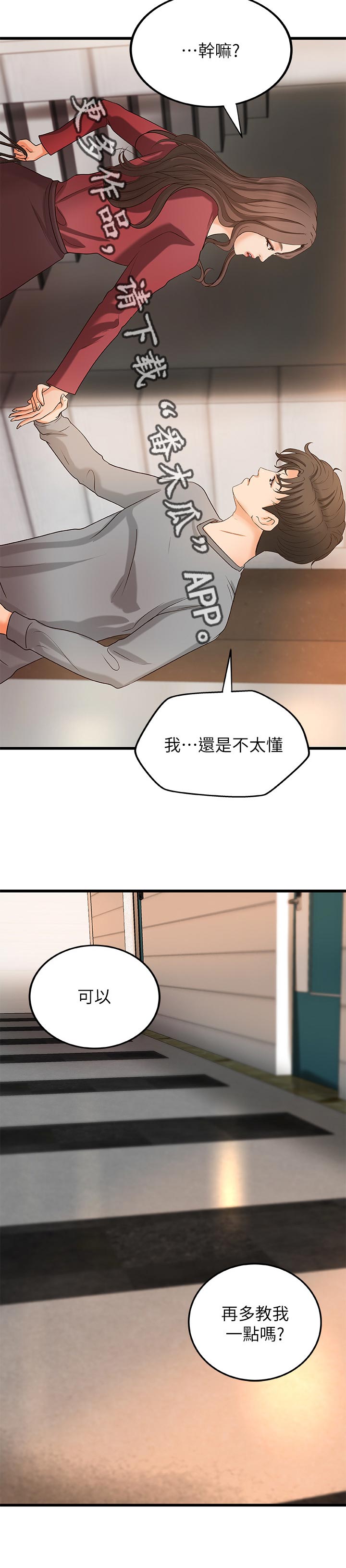 《难隐之事》漫画最新章节第50章：普通姐弟？免费下拉式在线观看章节第【7】张图片