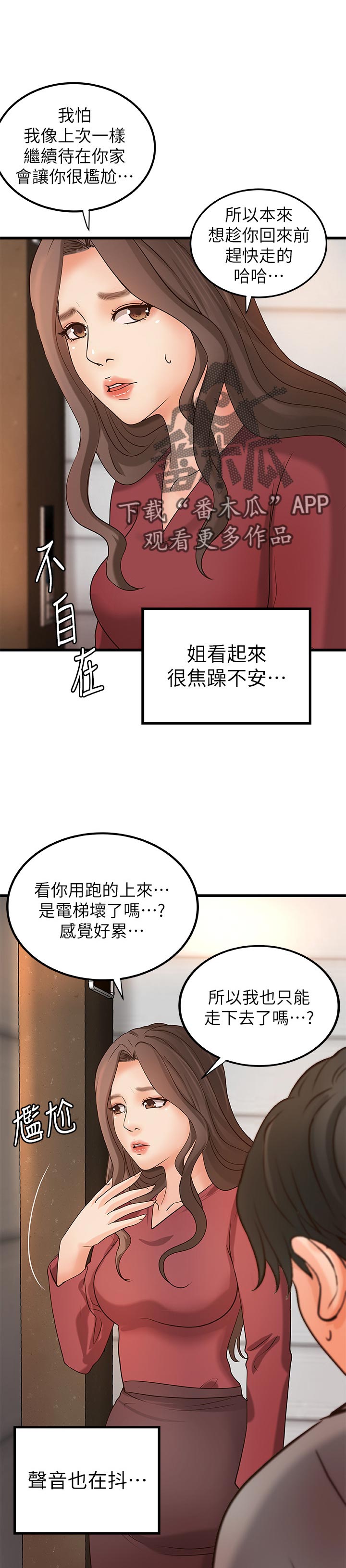 《难隐之事》漫画最新章节第50章：普通姐弟？免费下拉式在线观看章节第【10】张图片