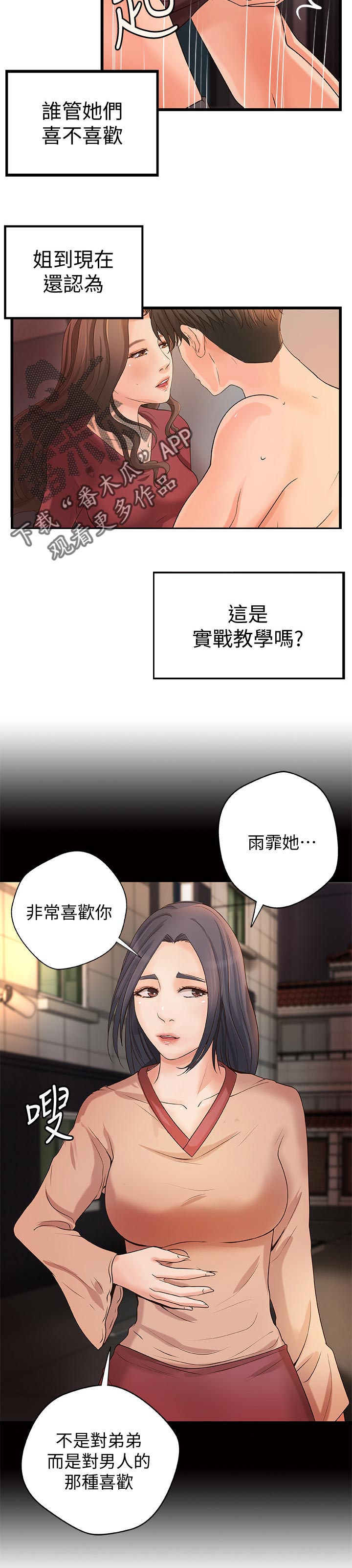 《难隐之事》漫画最新章节第51章：做到底！免费下拉式在线观看章节第【4】张图片