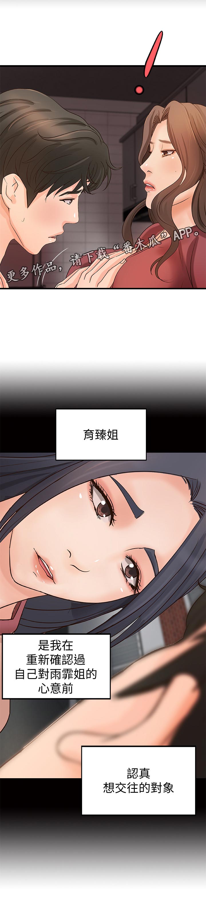 《难隐之事》漫画最新章节第51章：做到底！免费下拉式在线观看章节第【3】张图片