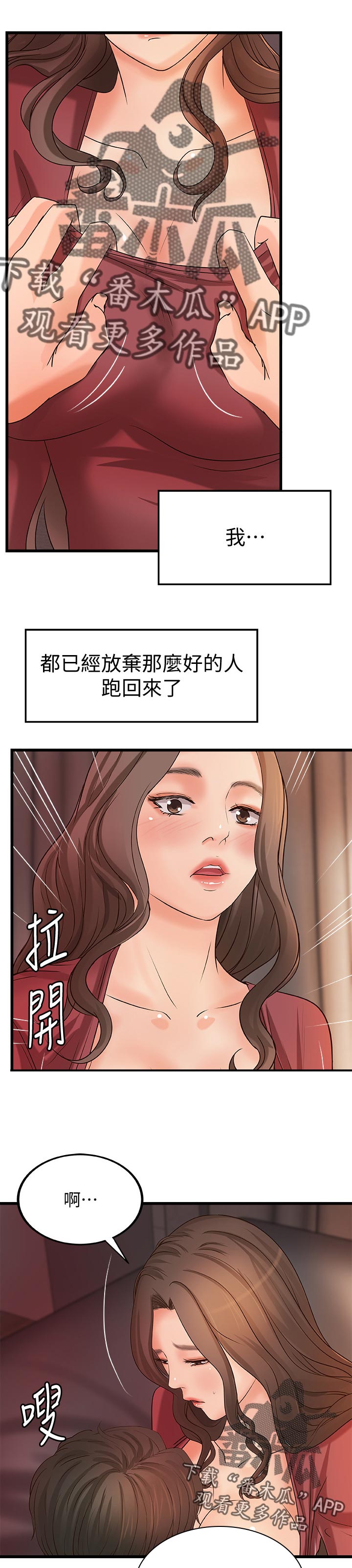 《难隐之事》漫画最新章节第51章：做到底！免费下拉式在线观看章节第【2】张图片