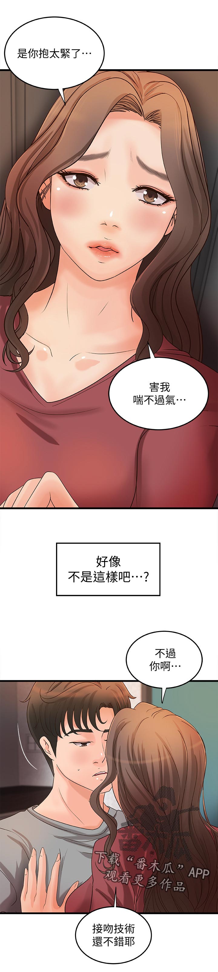 《难隐之事》漫画最新章节第51章：做到底！免费下拉式在线观看章节第【6】张图片