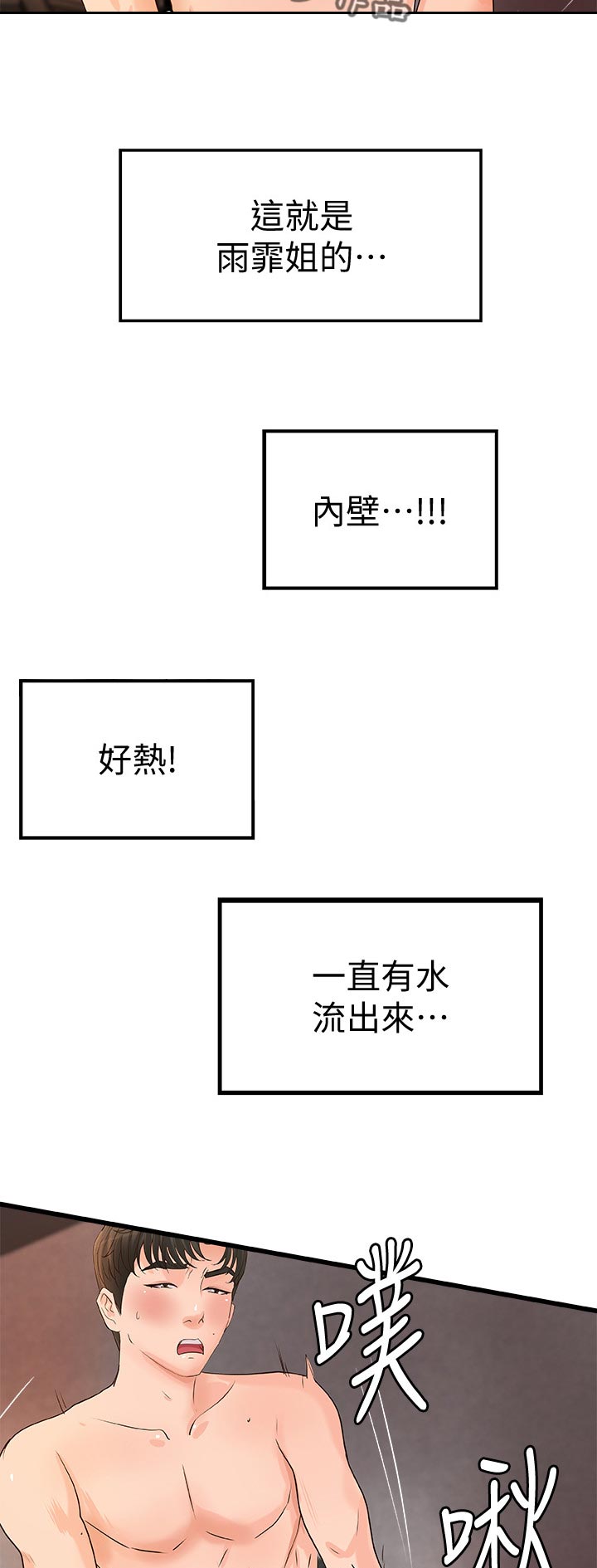 《难隐之事》漫画最新章节第52章：还能继续吧免费下拉式在线观看章节第【9】张图片