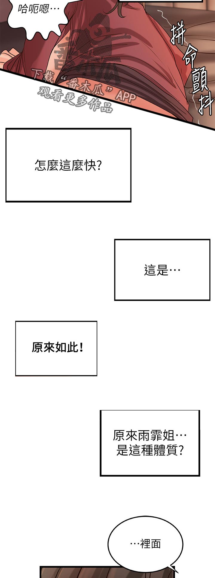 《难隐之事》漫画最新章节第52章：还能继续吧免费下拉式在线观看章节第【4】张图片