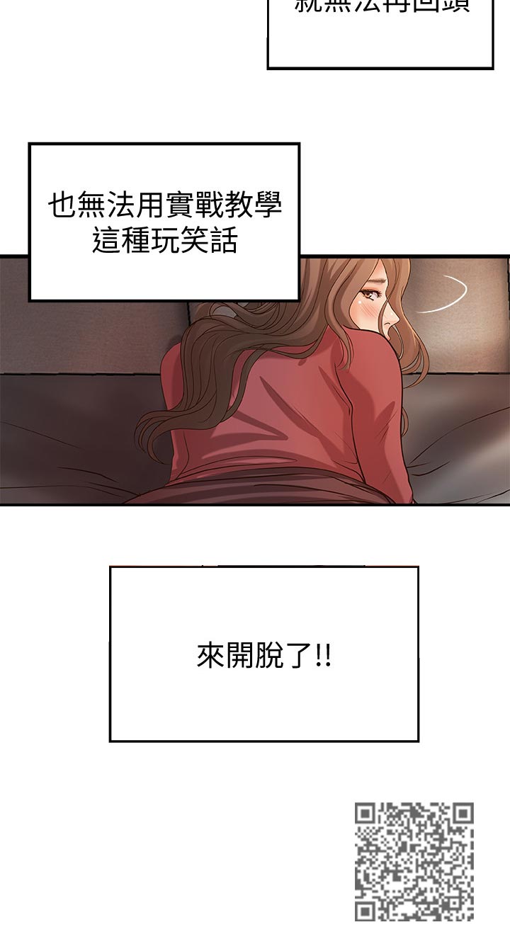 《难隐之事》漫画最新章节第52章：还能继续吧免费下拉式在线观看章节第【13】张图片