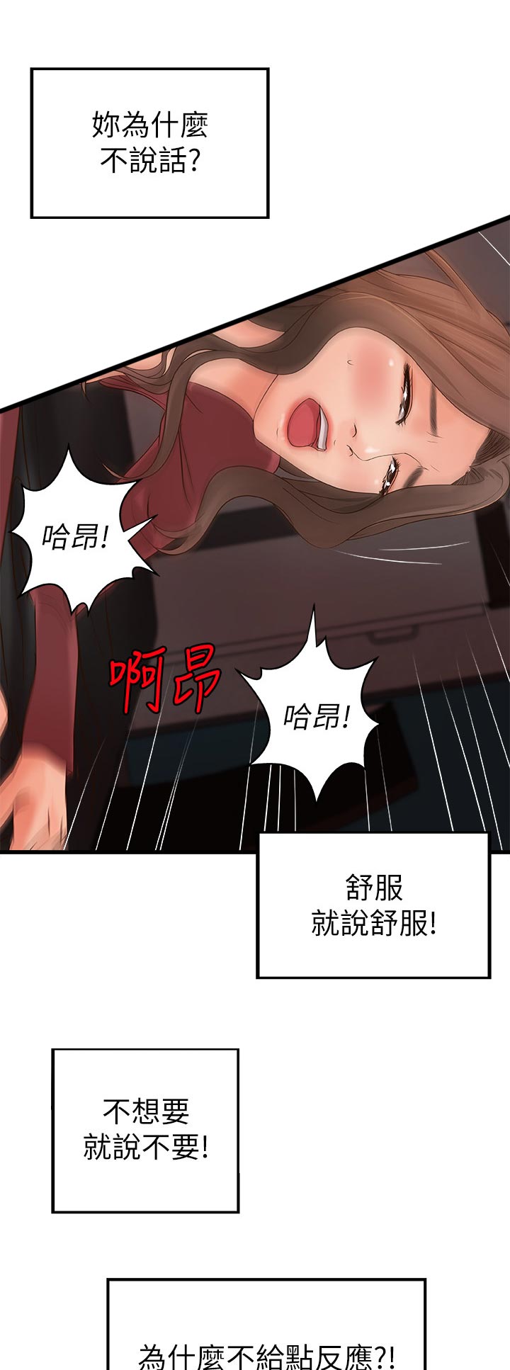 《难隐之事》漫画最新章节第52章：还能继续吧免费下拉式在线观看章节第【6】张图片