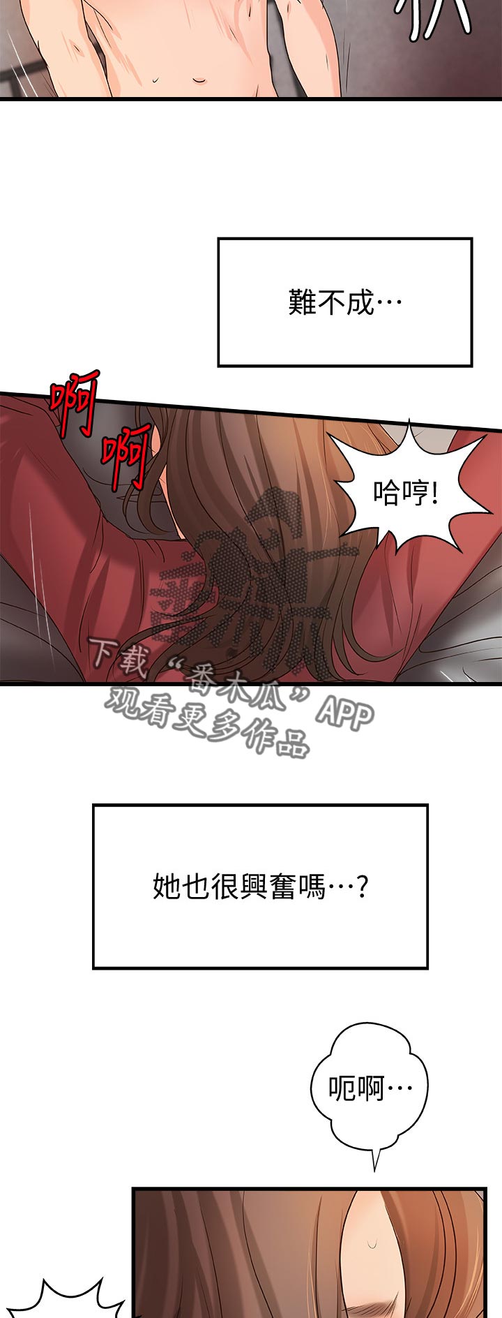 《难隐之事》漫画最新章节第52章：还能继续吧免费下拉式在线观看章节第【8】张图片