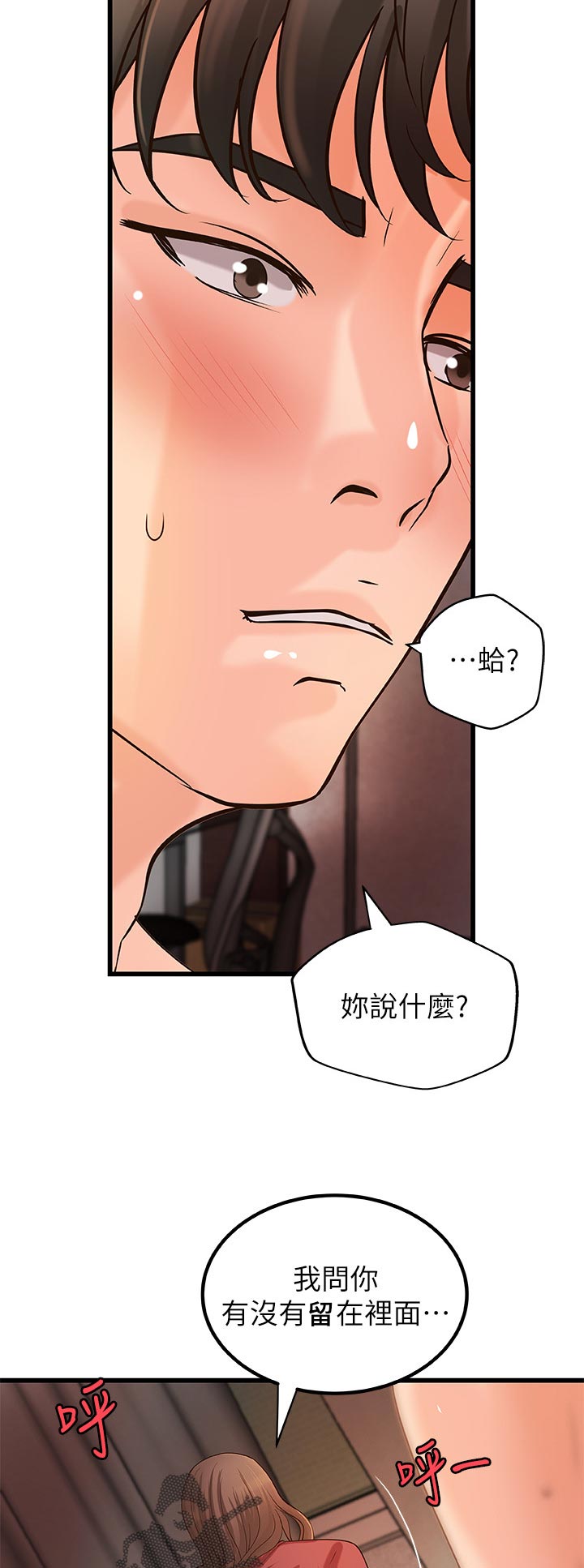 《难隐之事》漫画最新章节第52章：还能继续吧免费下拉式在线观看章节第【3】张图片