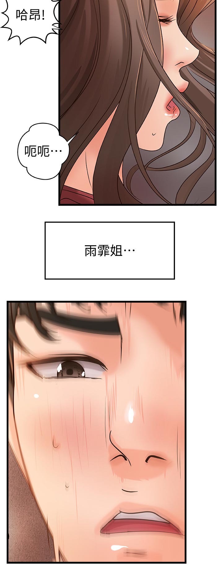 《难隐之事》漫画最新章节第52章：还能继续吧免费下拉式在线观看章节第【7】张图片