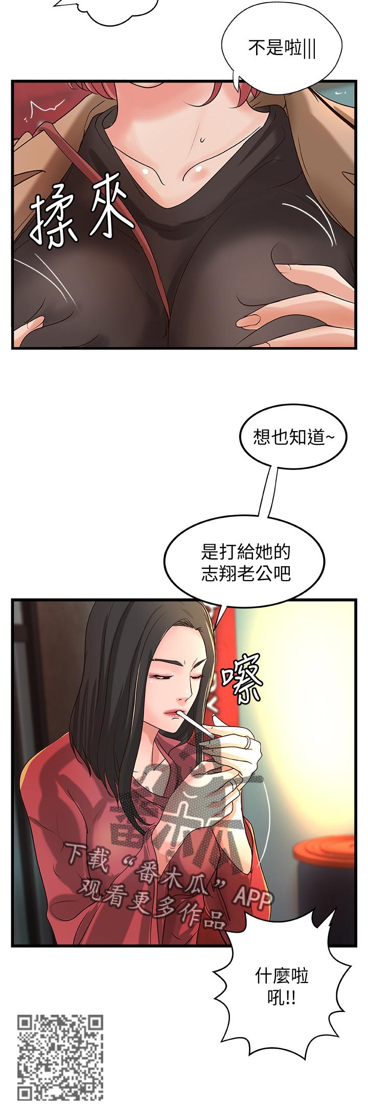 《难隐之事》漫画最新章节第53章：真正的爱慕免费下拉式在线观看章节第【1】张图片