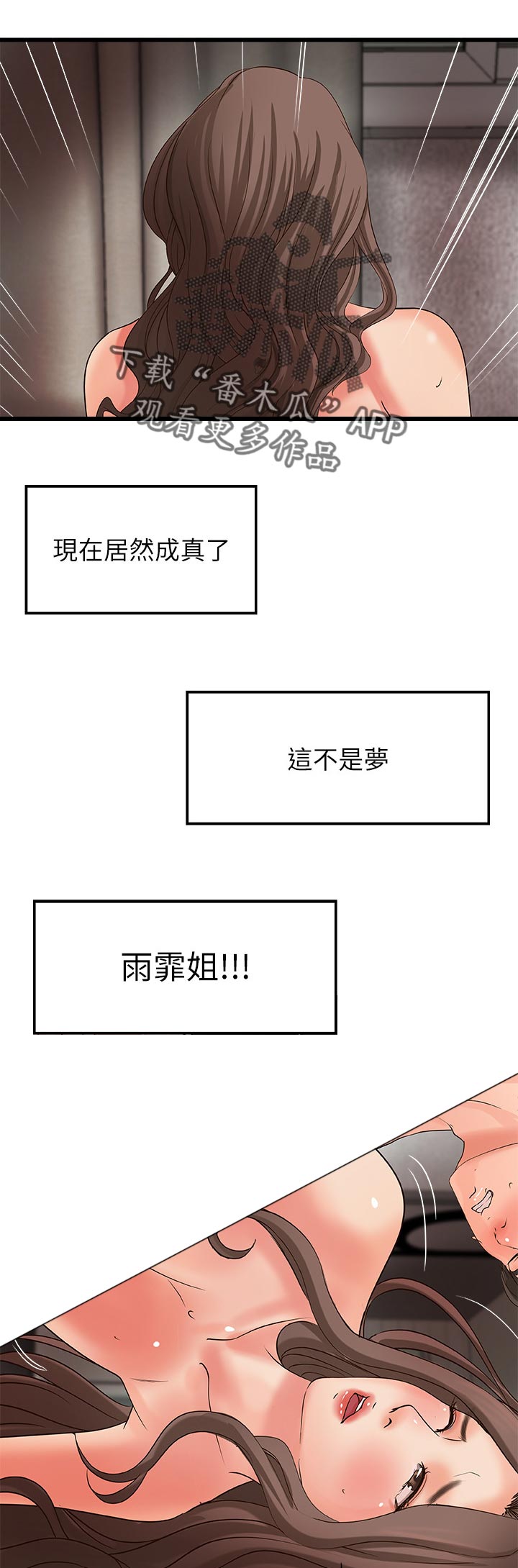 《难隐之事》漫画最新章节第53章：真正的爱慕免费下拉式在线观看章节第【6】张图片