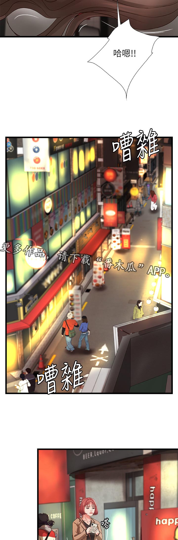 《难隐之事》漫画最新章节第53章：真正的爱慕免费下拉式在线观看章节第【5】张图片