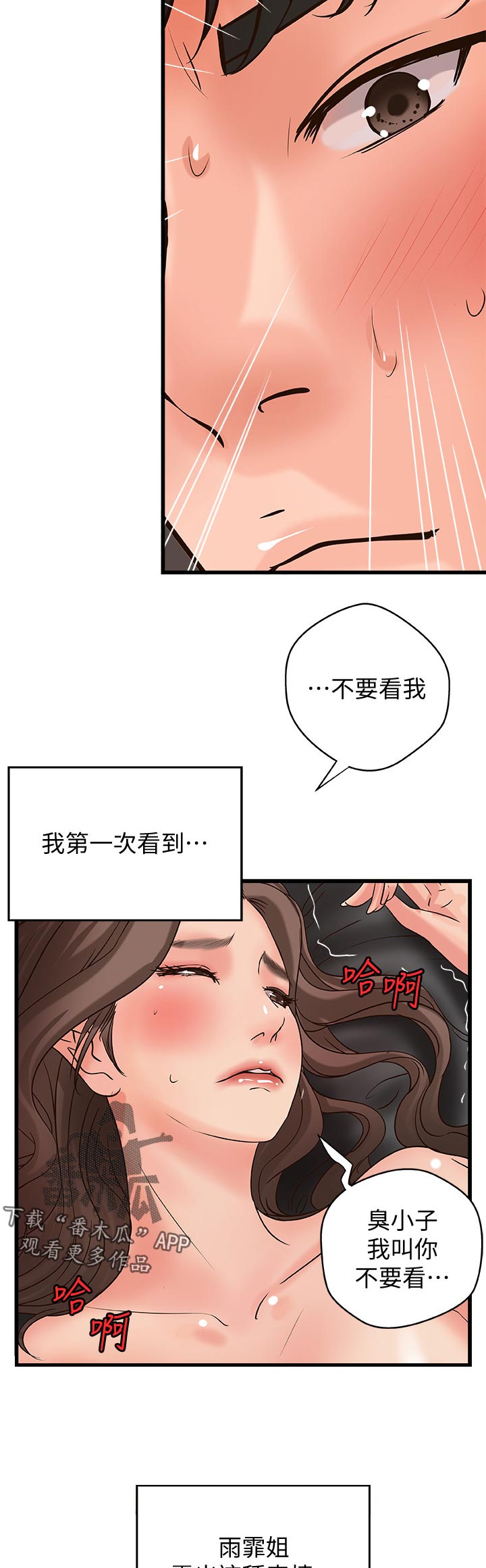 《难隐之事》漫画最新章节第54章：不准求饶免费下拉式在线观看章节第【11】张图片