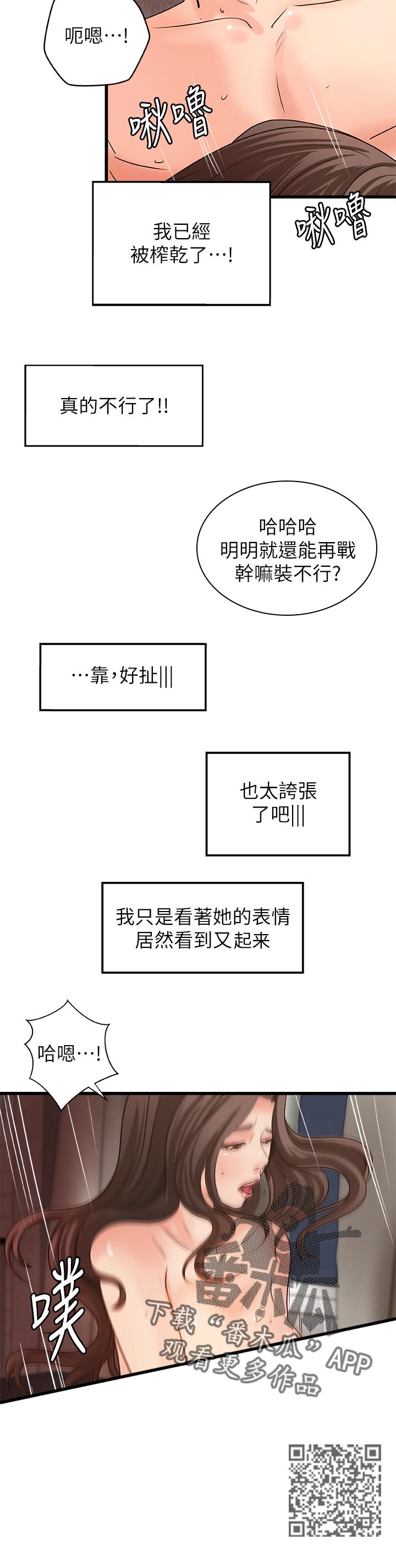 《难隐之事》漫画最新章节第55章：榨干免费下拉式在线观看章节第【1】张图片